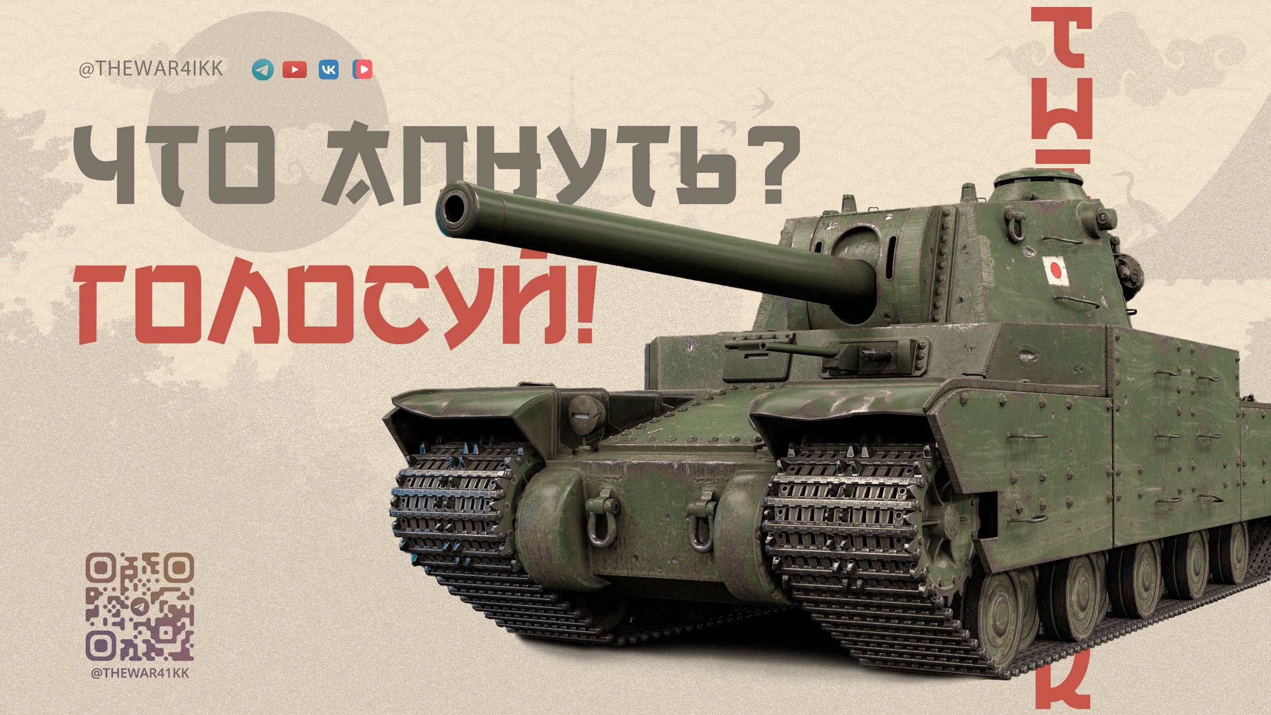 ГОЛОСУЙ ЗА РЕБАЛАНС КАРТ И ВЕТОК 🔴 НЕПЛОХАЯ ЗАДУМКА, НО ЭТО ТОЛЬКО ВИДИМОСТЬ 🔴 МИР ТАНКОВ смотреть онлайн