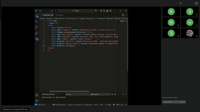 5 гр Веб-дизайн и создание сайтов ТГУ Основы CSS для стилизации HTML -пр.- Тема Мета ТЕГИ 01.11.2025