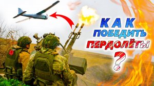 Как защитить НПЗ и ТЭЦ? 💥 Ка-52, Ми-28, Як-52 и мобильные группы  против БПЛА. Что эффективней?