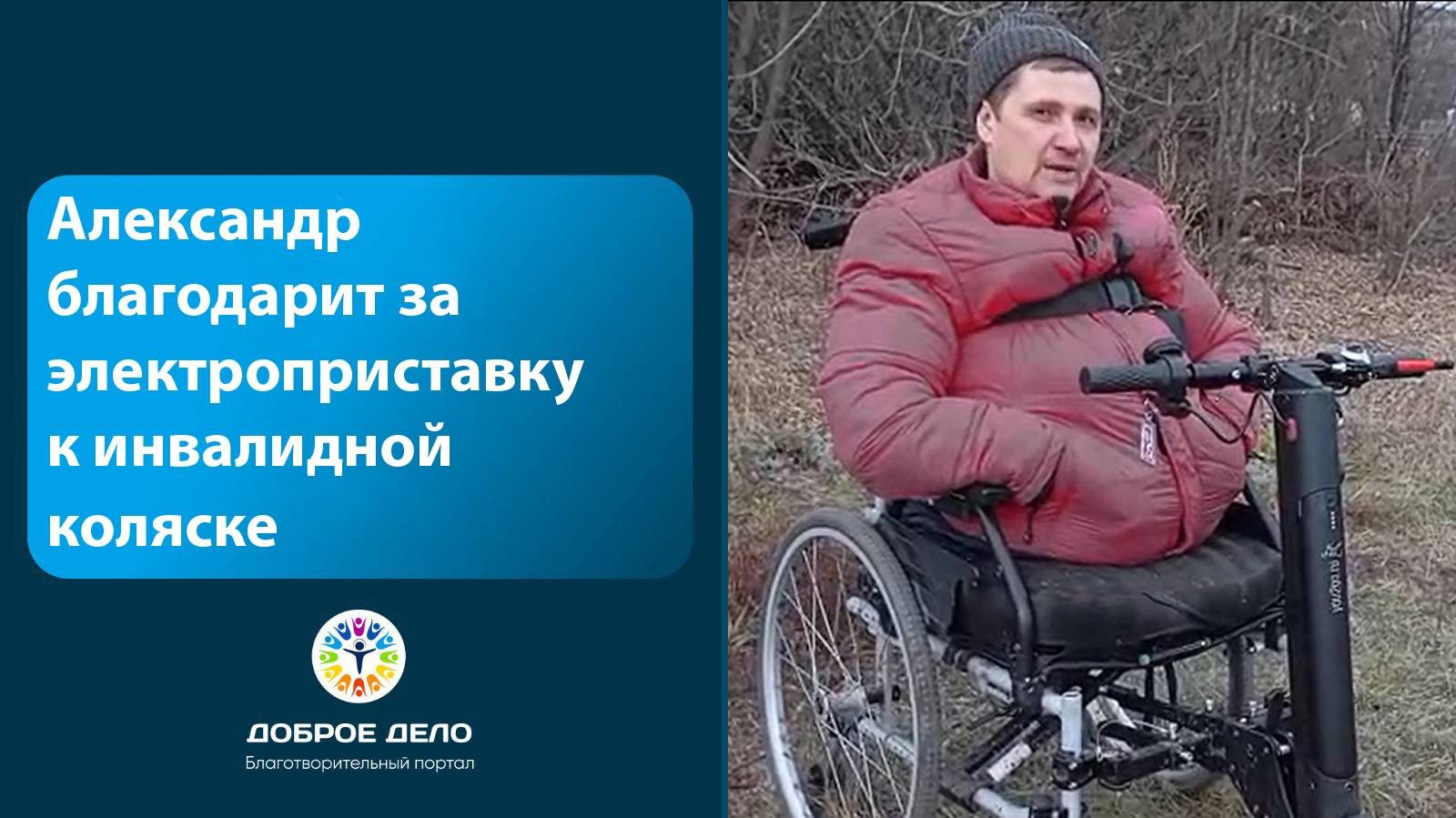 Электроприставка для коляски Александра куплена! смотреть онлайн