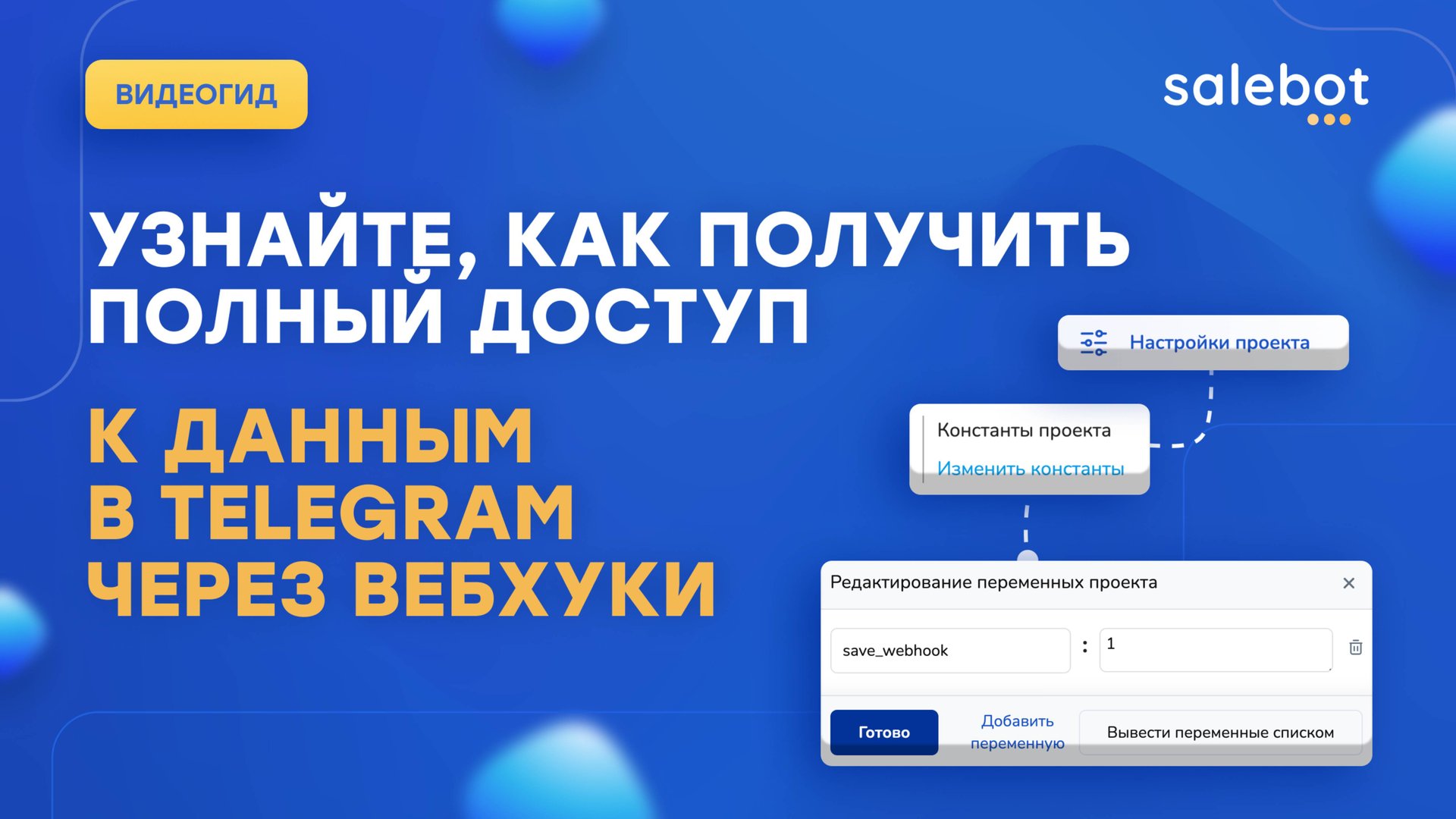 Полный вебхук(webhook) Telegram в Salebot смотреть онлайн