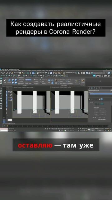 Как создавать реалистичные рендеры смотреть онлайн