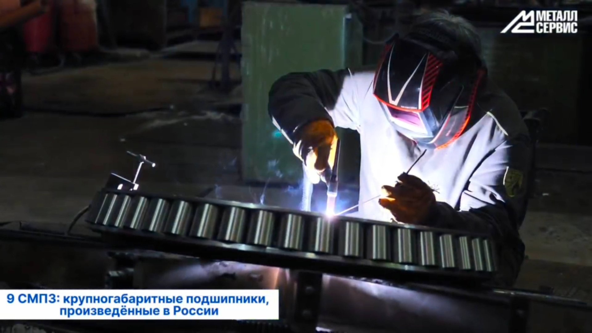 АО «9 СМПЗ»: крупногабаритные подшипники, произведённые в России смотреть онлайн