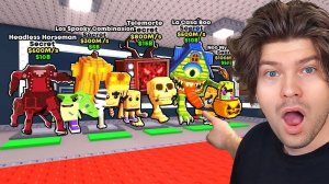 Я УКРАЛ 12 ХЭЛЛОУИН БРЕЙНРОТОВ в Steal a Brainrot!