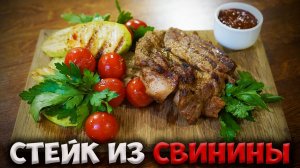 Рецепт идеального стейка из свинины в электрогриле