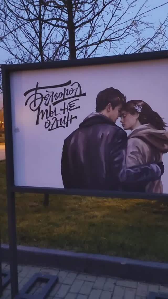 Белгород. Погулял в парке Победы, перед посещением спектакля "Мастер и Маргарита", премьера сезона. смотреть онлайн