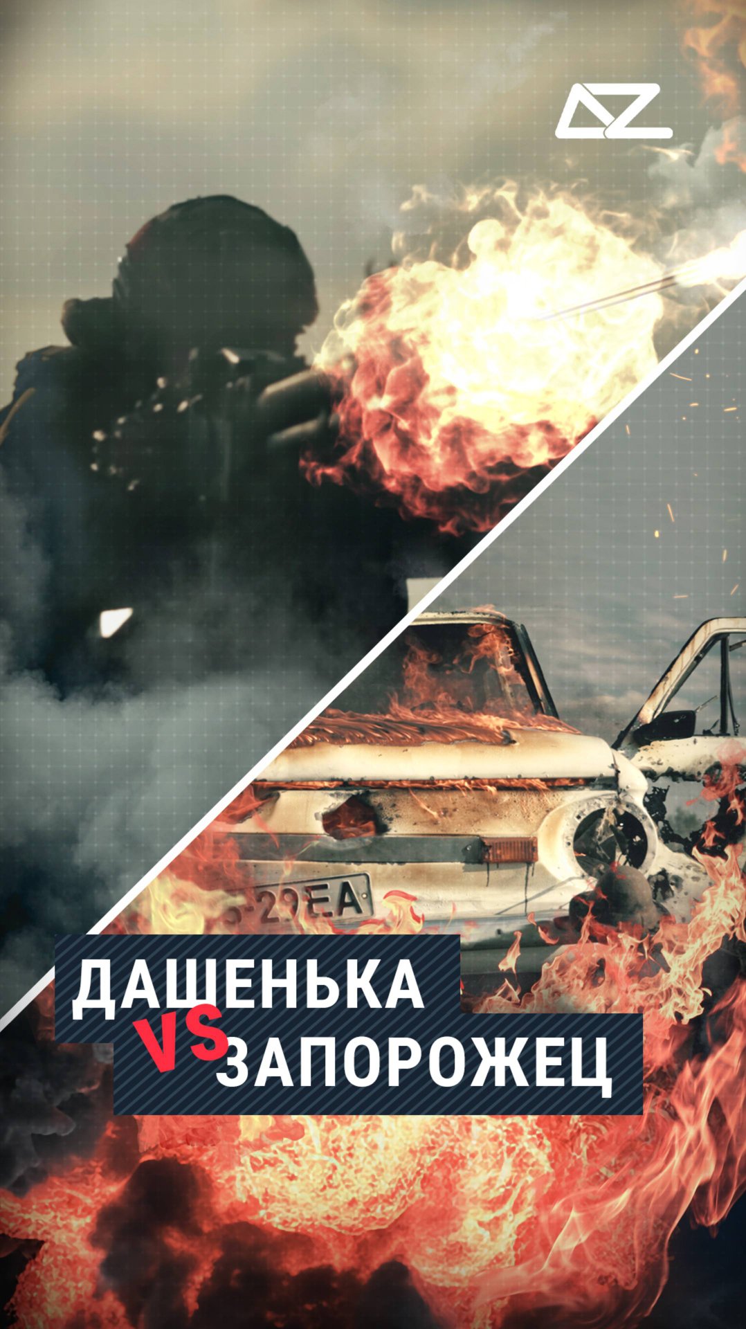 Пулемёт ДШК против «Запорожца» смотреть онлайн