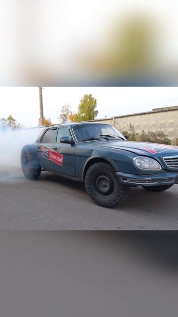 ГАЗ 31105 + ГАЗ 66 = ... #дрифт #бернаут #гонка #не_тормози #тюнинг смотреть онлайн