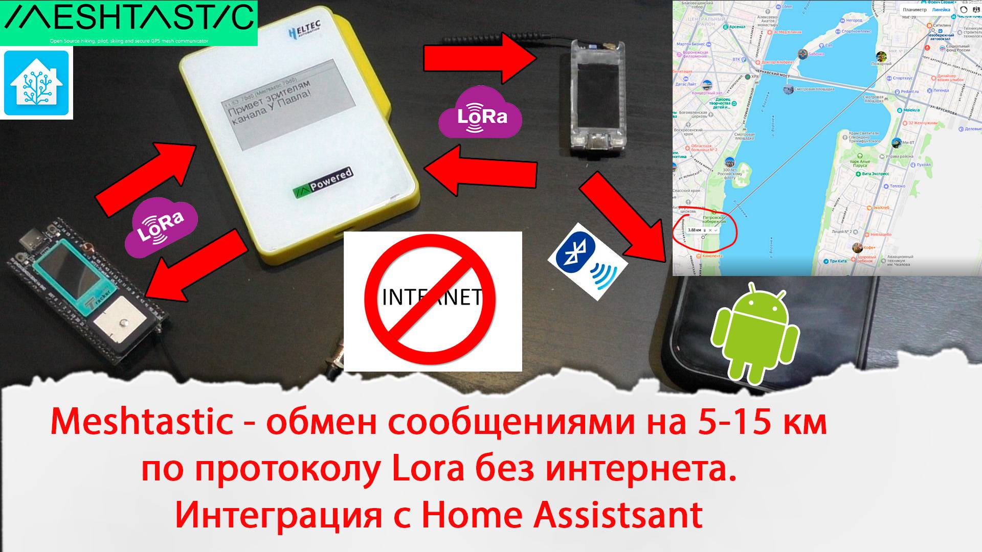 Meshtastic - обмен сообщениями на 5-15 км по протоколу Lora без интернета. Работа в Home Assistsant смотреть онлайн