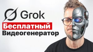 Полный гайд по Grok — оживляем фото с помощью нейросети