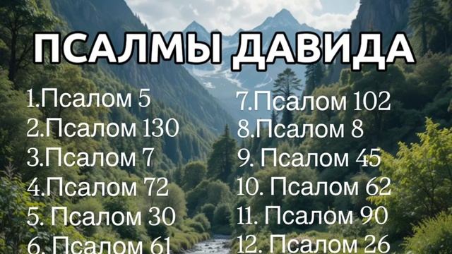Псалмы Давида в Современном исполнении |Христианские песни | #christianmusic #gospelmusic #музыка смотреть онлайн