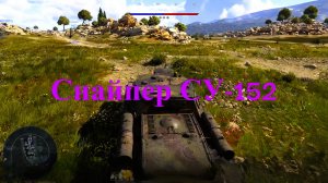 War Thunder. Снайпер. MichelleXGame.