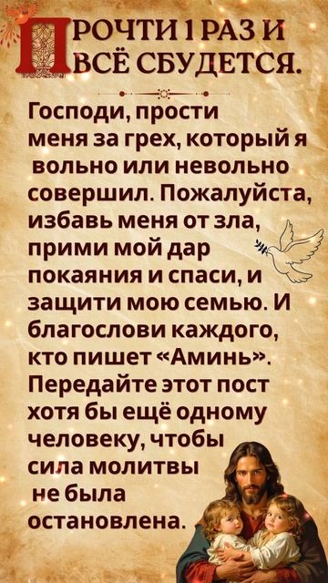 Господи, прости и защити… Молитва, которая действительно работает 💫