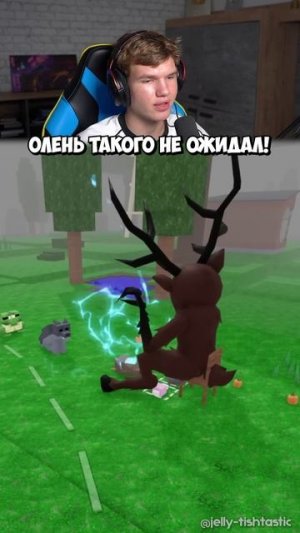 Олень Приручает Других Животных в Roblox! 😂🦌 #shorts #шортс #roblox #роблокс #прикол #мем #шутка