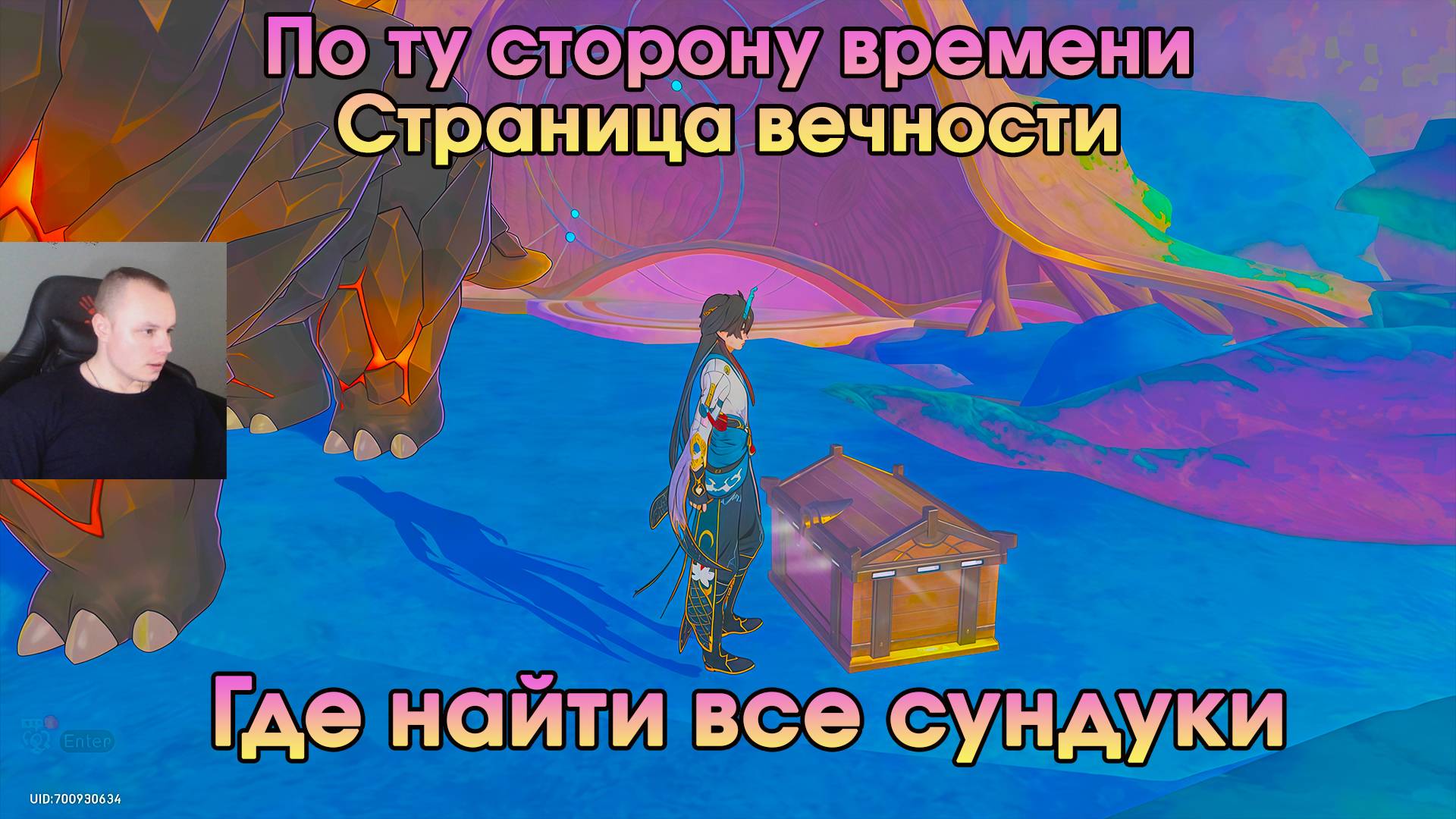 Honkai Star Rail ➤ По ту сторону времени Страница вечности ➤ Все сундуки и загадки ➤ Прохождение HSR смотреть онлайн