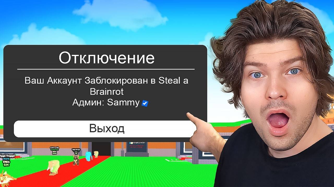 НАКАЗАЛ ЧИТЕРОВ и Забанил Их в STEAL A BRAINROT (Moreira МЕТОД) смотреть онлайн