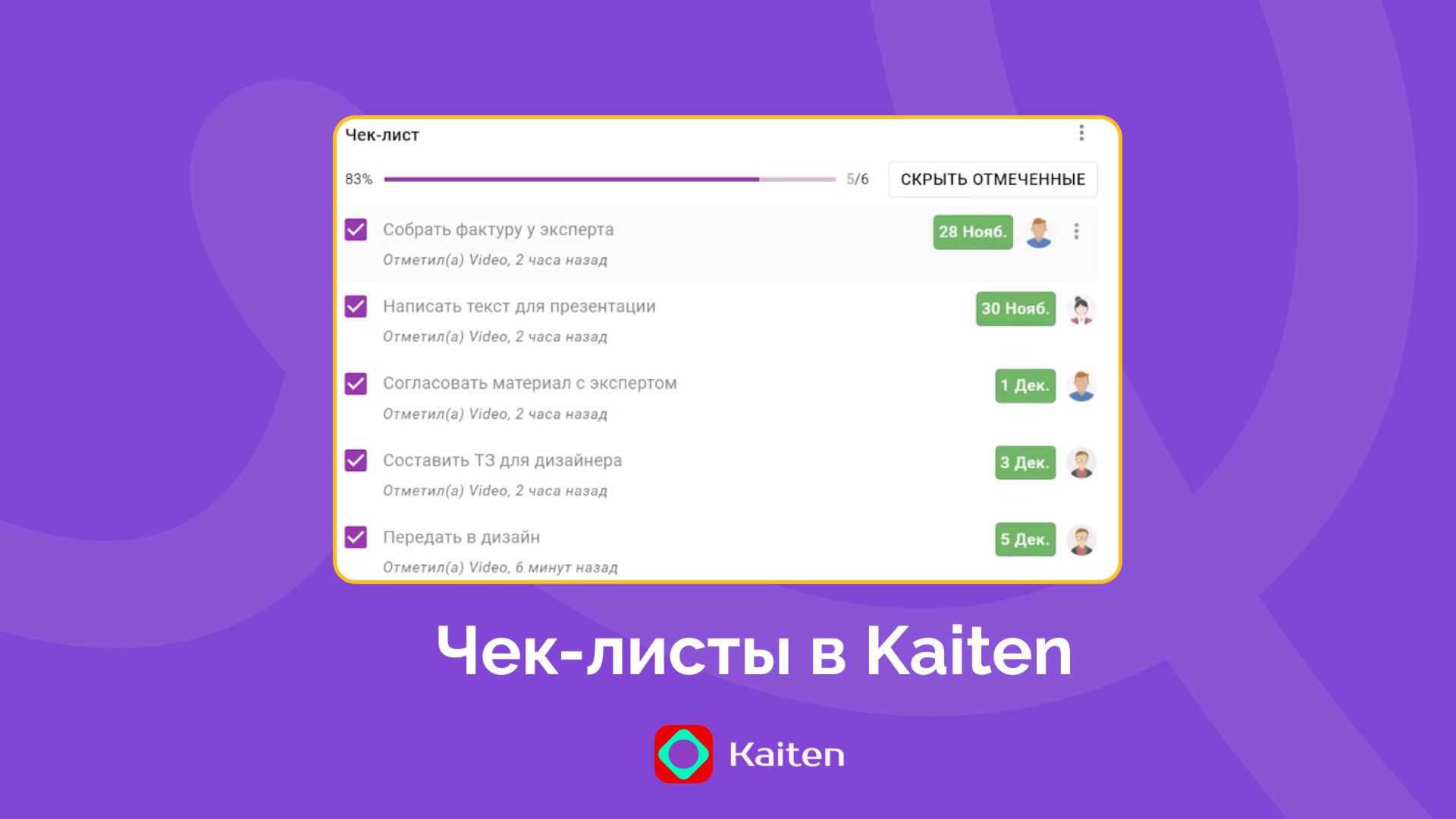 Чек-листы в Kaiten смотреть онлайн