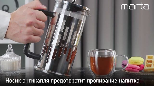 Френч-пресс - капучинатор MARTA MT-GD3913A смотреть онлайн