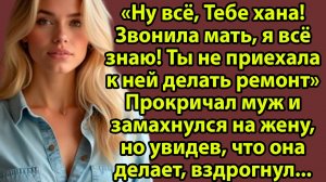 «Свекровь жила за её счёт, муж угрожал. Но финал этой истории — восторг» Слушать житейские истории