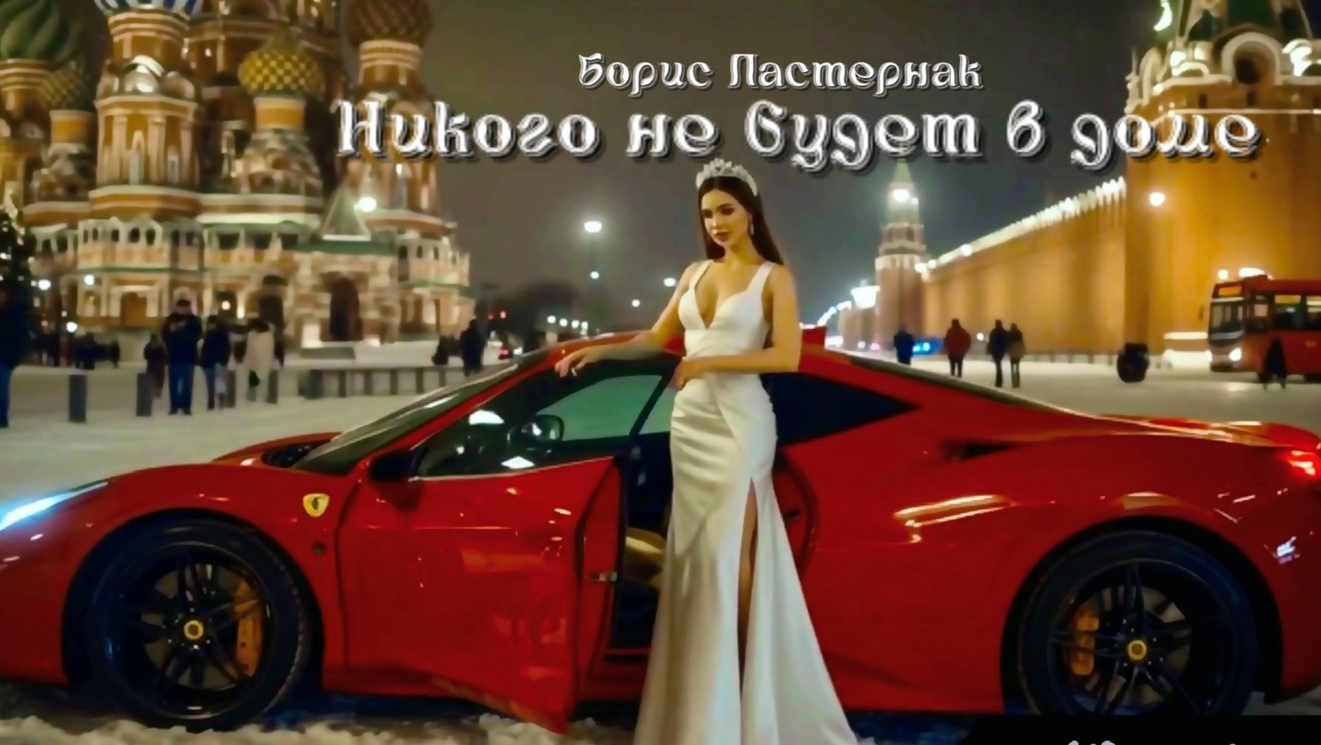 Б.Л. Пастернак — Никого не будет в доме (by AiD Music) смотреть онлайн