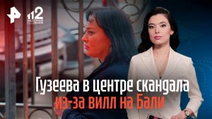 Гузеева оказалась в центре международного скандала из-за вилл на Бали