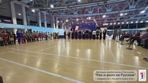 Фестиваль по Акробатическому Рок-н-роллу "РОК-Н-РОЛЛ на РУССКОМ"
