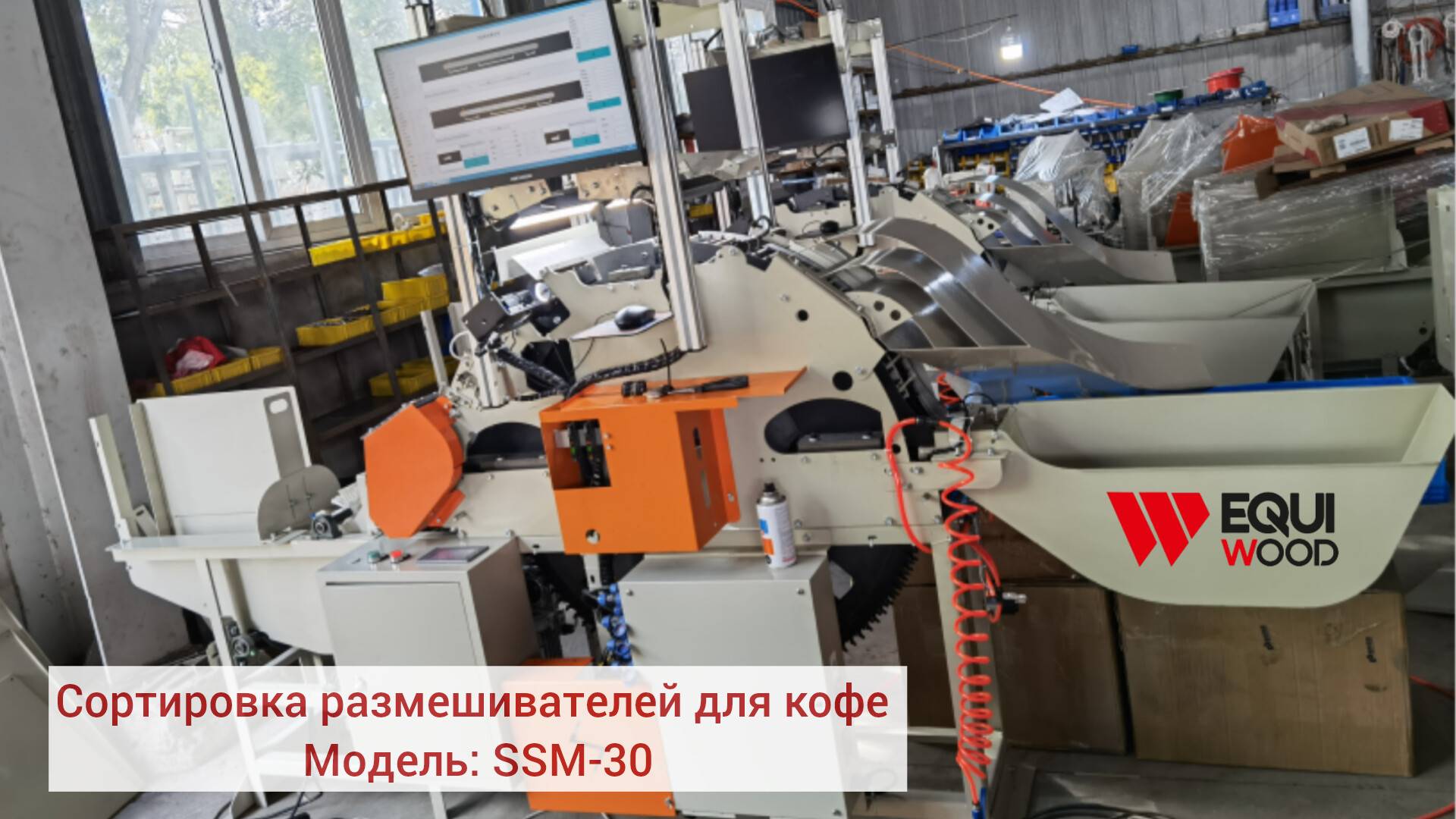 Сортировка размешивателей для кофе SSM-30