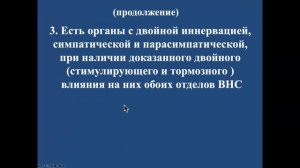 Лекция 9. Нормальная физиология для ИКМ и ИМД. АНС. Кузнецова Т.Е.