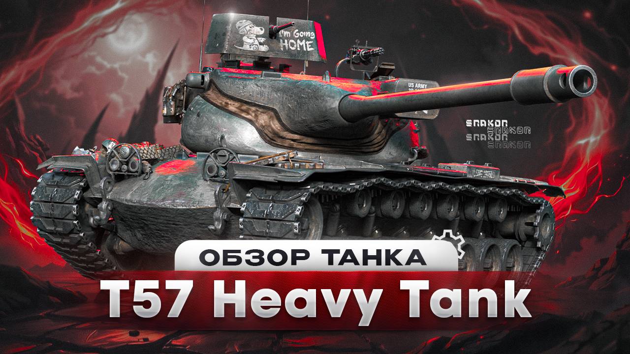 T57 Heavy Tank - ТЕПЕРЬ ЭТО БЕЗУМНЫЙ ТАНК / ОБЗОР ИМБЫ смотреть онлайн