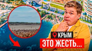 Рендеры и Реальность Крымских Новостроек! Вся правда...