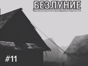 НОЧЬ СПАСЕНИЯ