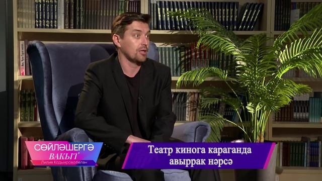 Артем Пискунов и Резеда Саляхова | Сөйләшергә вакыт 09/11/2025 смотреть онлайн