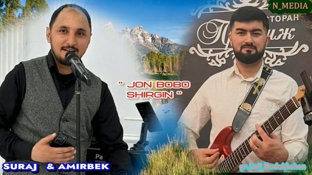 ЧОН БОБО СУРАЧИ М 2025 смотреть онлайн