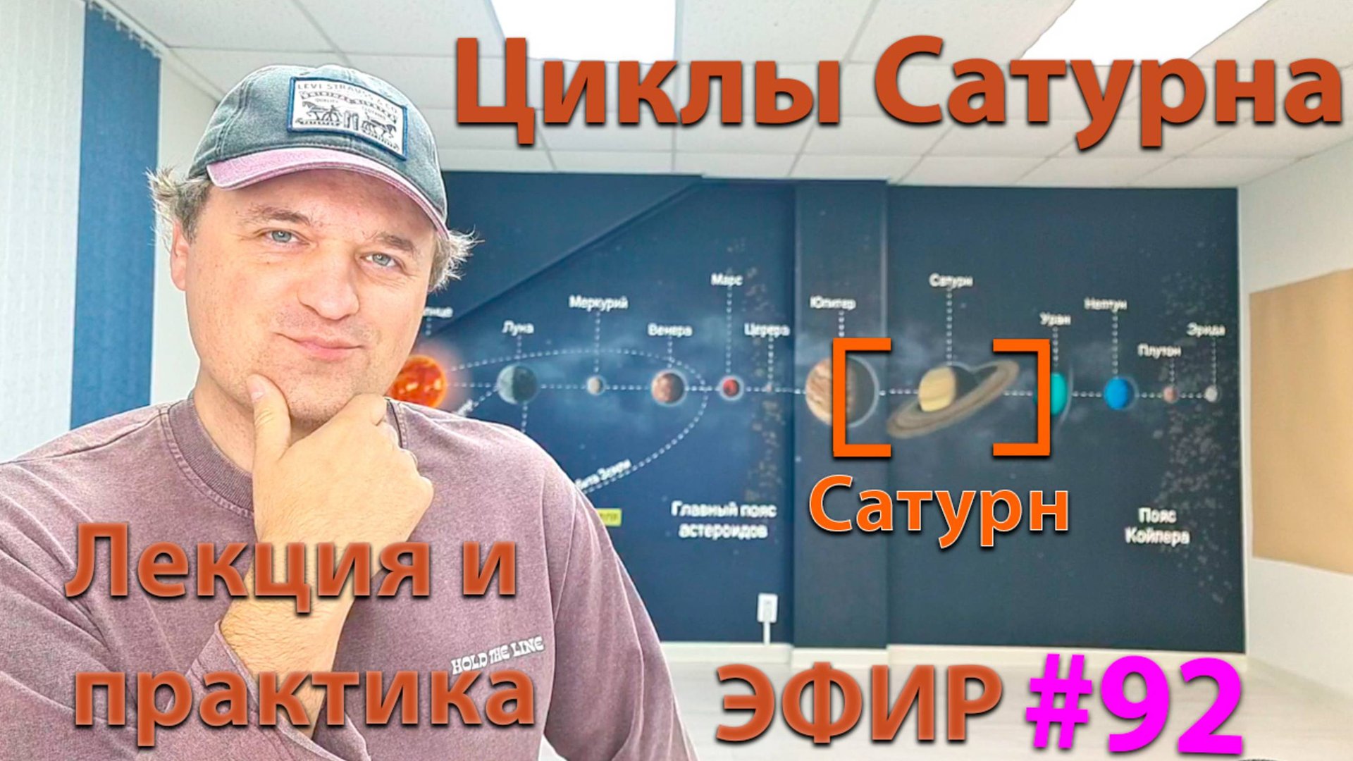 Циклы Сатурна. Эфир. смотреть онлайн