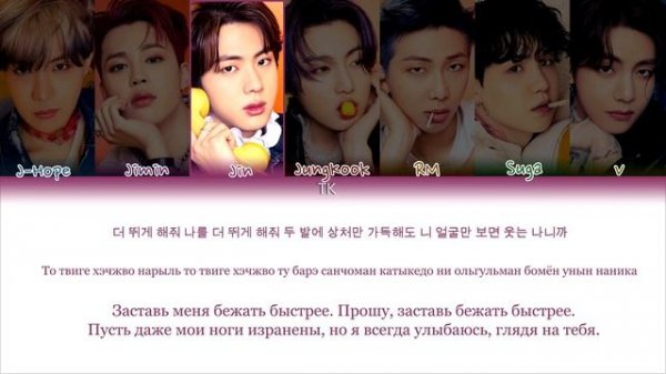 BTS- Run lyrics