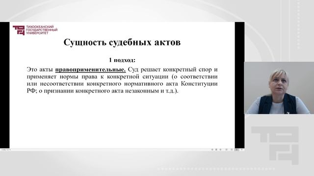 Судебные акты как источники права в России: за и против |Лектор - Хадыкина Елена Викторовна смотреть онлайн