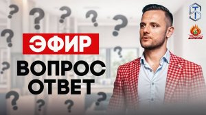 Вопросы ответы с Сергеем Теплых 9.11.25