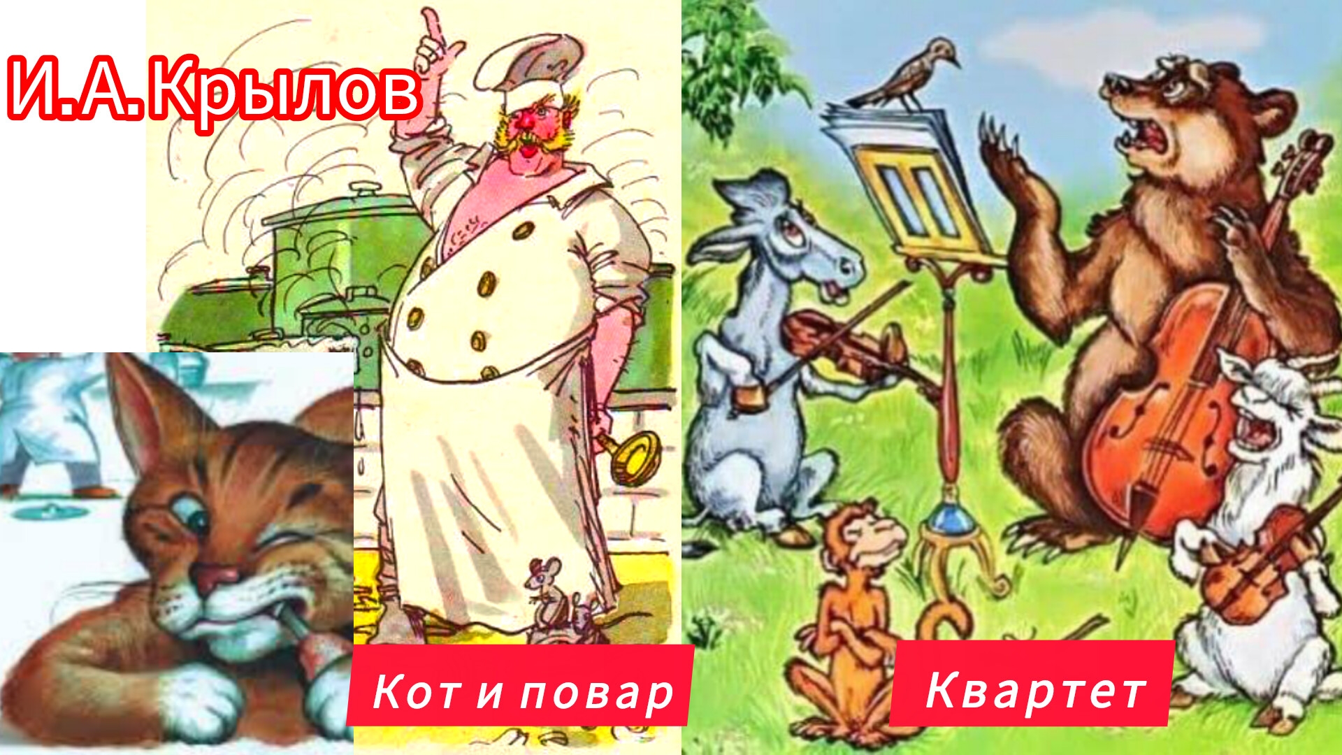 БАСНИ☕ И. А. Крылов смотреть онлайн