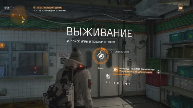 Tom Clancy's The Division Выживание