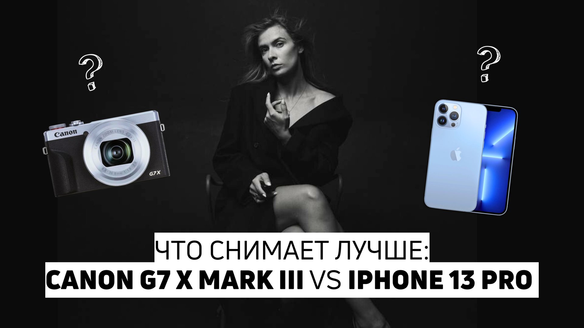Компактная камера Canon G7 X Mark III | В чём проигрывает смартфону? смотреть онлайн