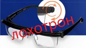 Очки XtraVision регулируемые