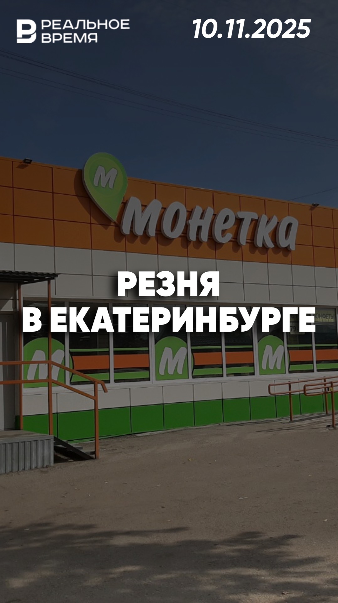 Директор „Монетки“ напал с ножом на коллег смотреть онлайн