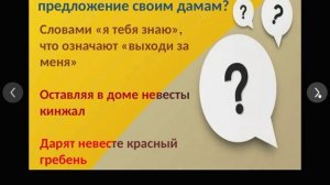Онлайн-квиз "Мир вашему дому: Традиции и обычаи народов России"