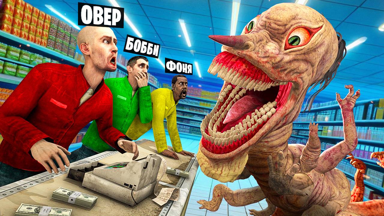 НОЧНАЯ СМЕНА В СТРАШНОМ МАГАЗИНЕ! УГАР И БЕЗУМИЕ В Garry`s Mod смотреть онлайн