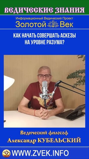 Как начать совершать Аскезы на уровне Разума?