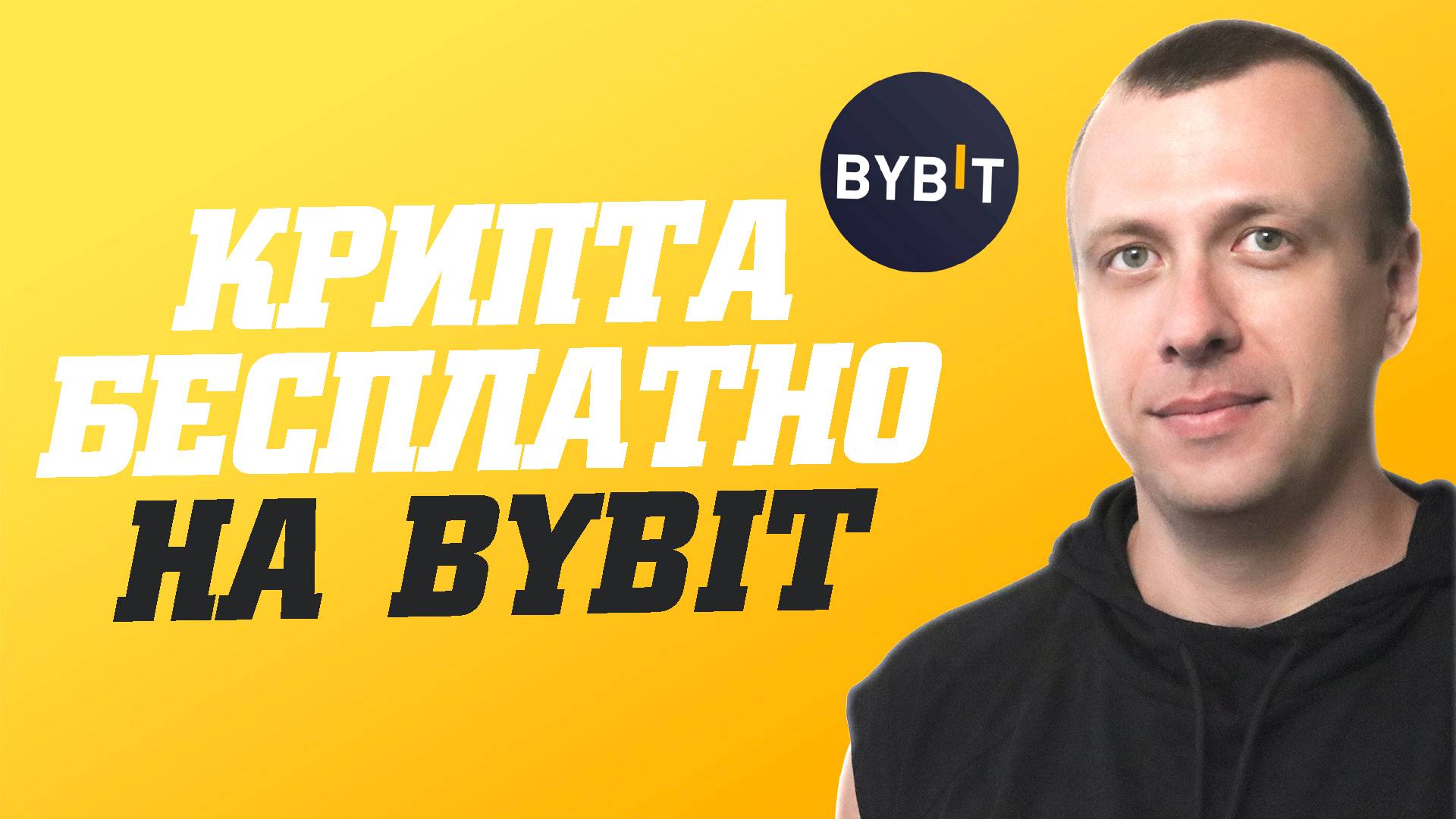 Как заработать в лаунчпуле CC на Bybit. Получаем токены Canton Network смотреть онлайн