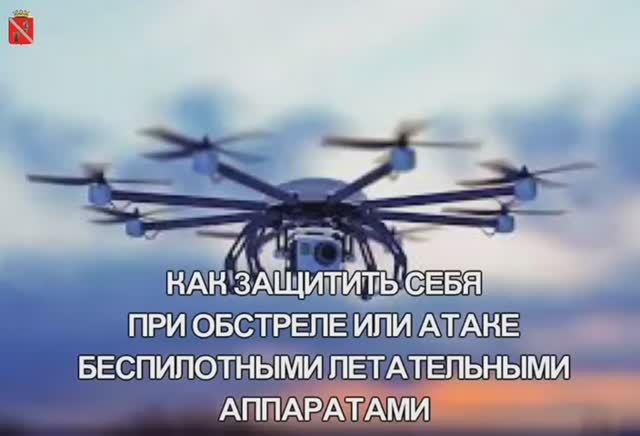 Как защитить себя в случае атаки БПЛА смотреть онлайн