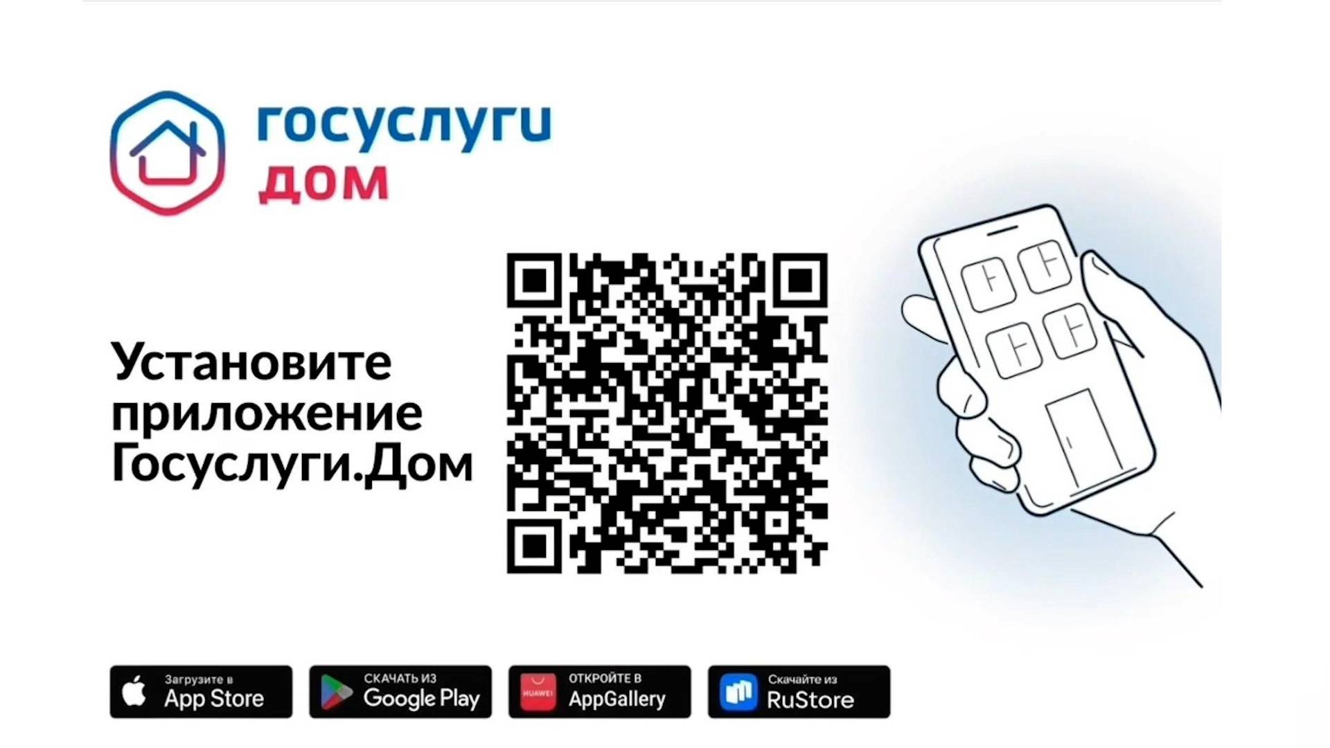 Решение всех вопросов ЖКХ в одном приложении смотреть онлайн