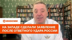 «Полный провал»: на Западе сделали заявление после ответного удара России