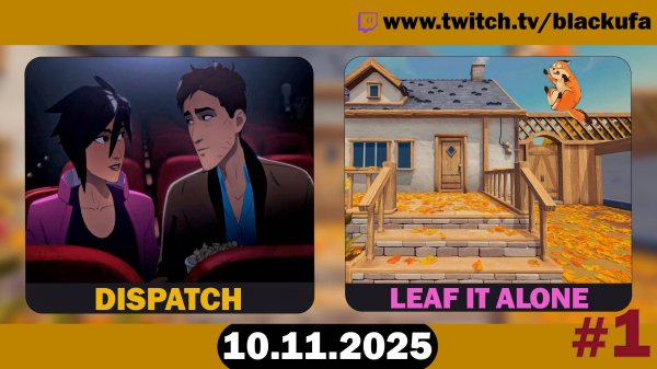 Dispatch (Эпизоды 5-6) ﹥ Leaf it Alone #1 [10.11.25]